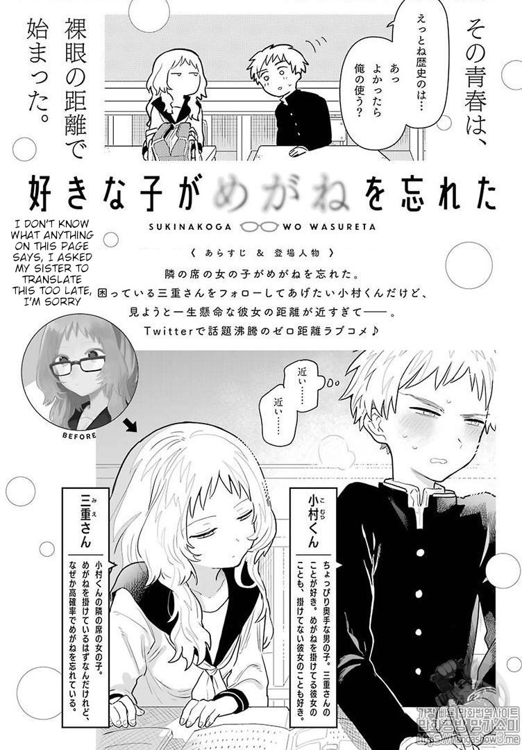 Suki na Ko ga Megane wo Wasureta, Chapter 21 image 03